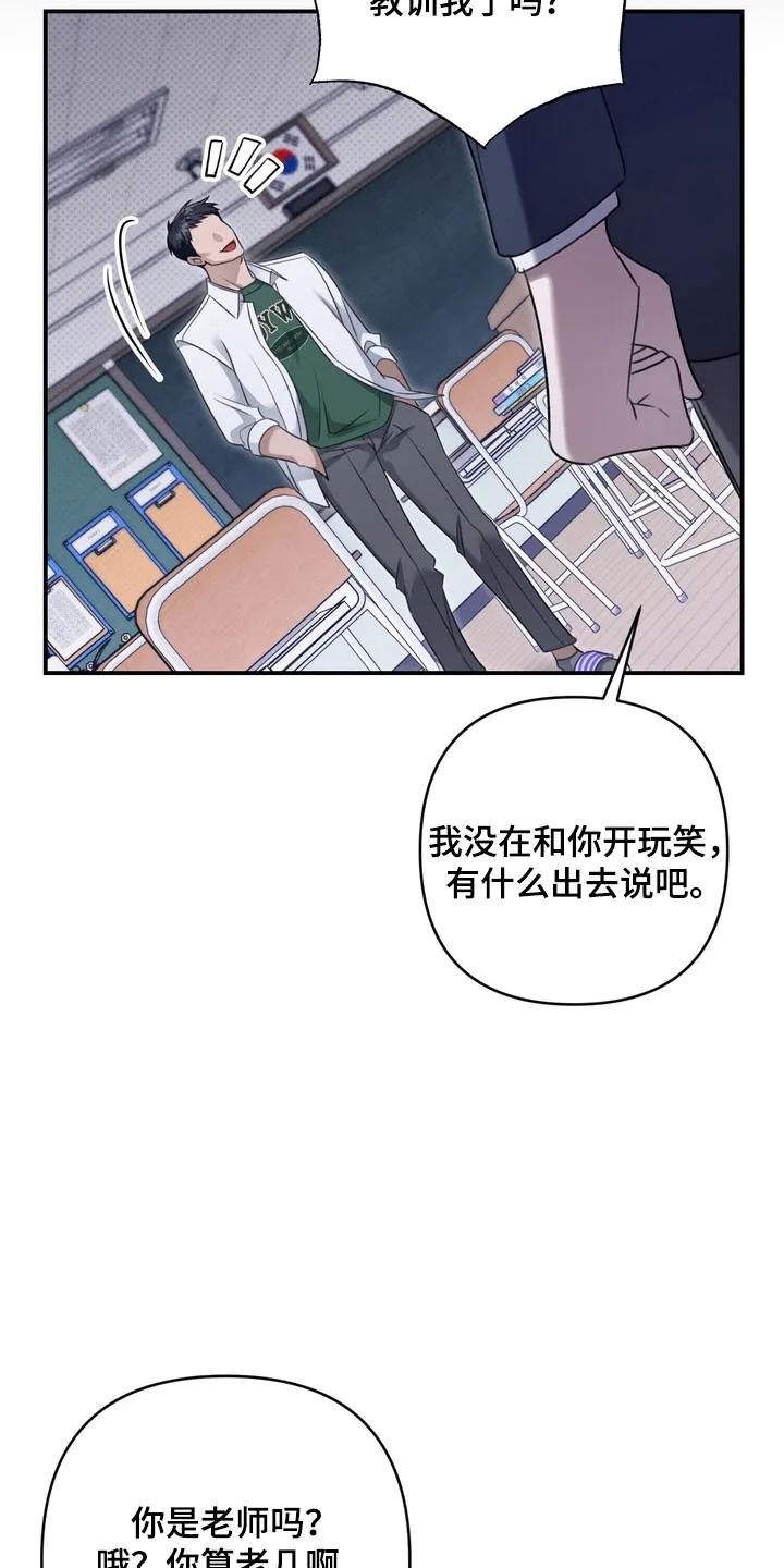 《忧郁的视线》第46章：趁机欺压 第12页