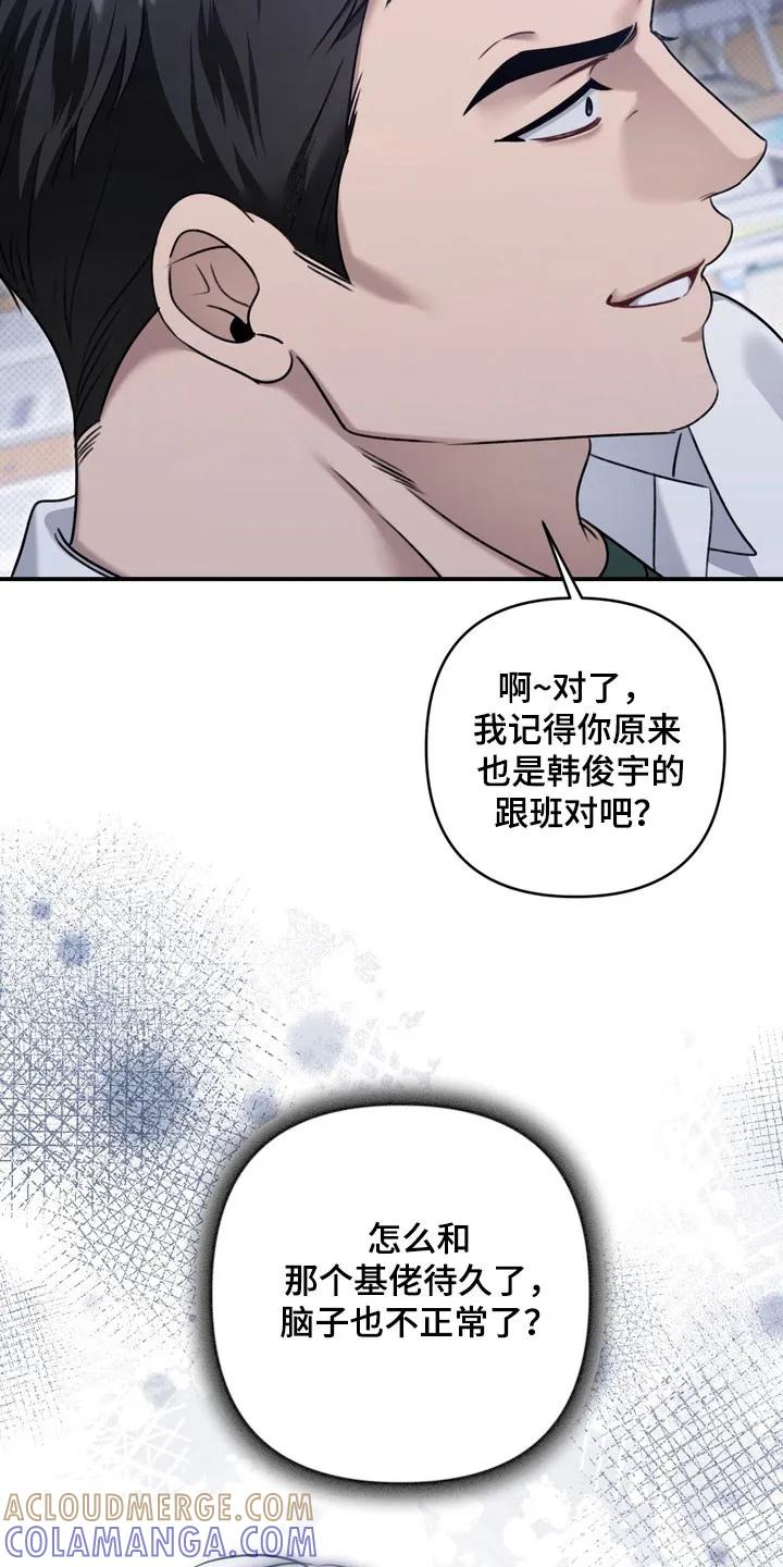 《忧郁的视线》第46章：趁机欺压 第21页