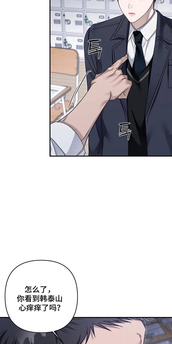 《忧郁的视线》第46章：趁机欺压 第20页