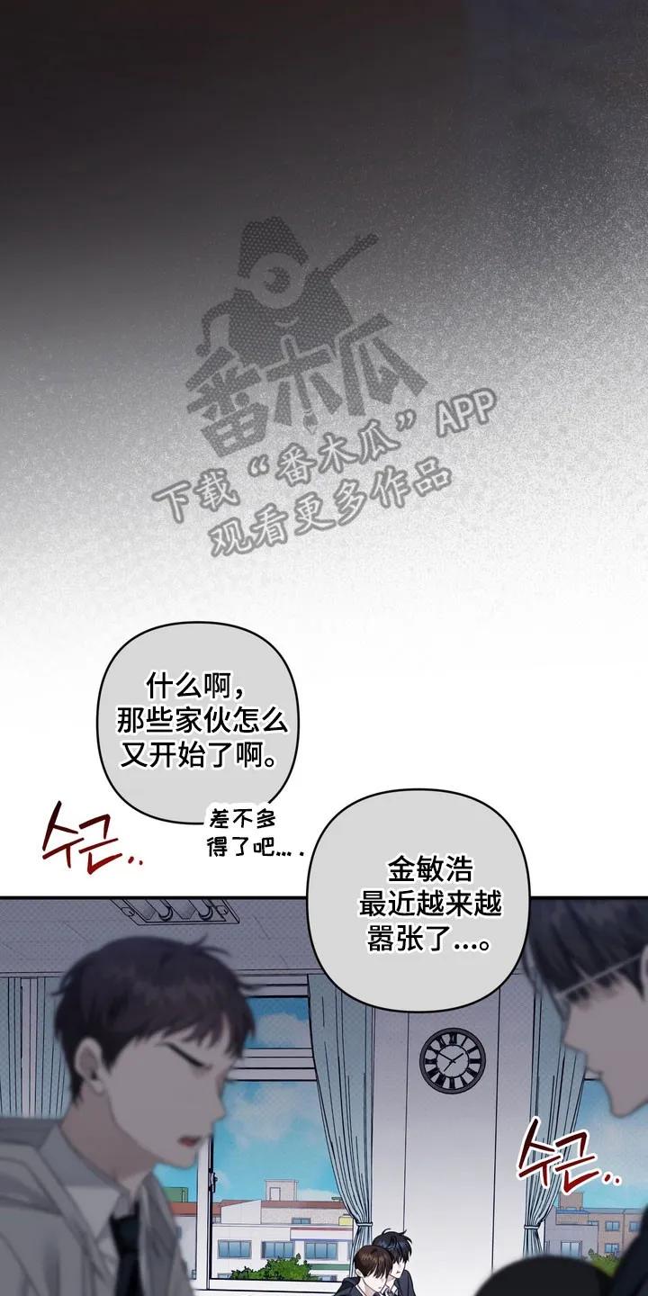 《忧郁的视线》第46章：趁机欺压 第2页