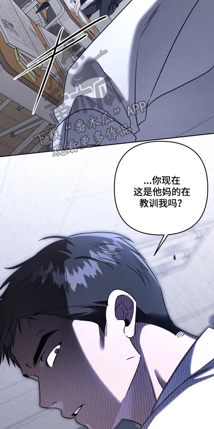 《忧郁的视线》第46章：趁机欺压 第10页