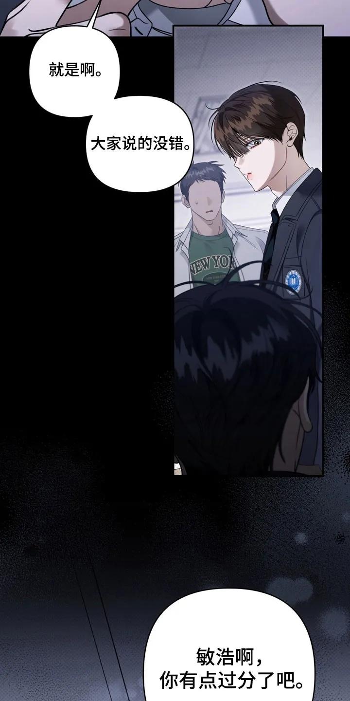 《忧郁的视线》第46章：趁机欺压 第32页