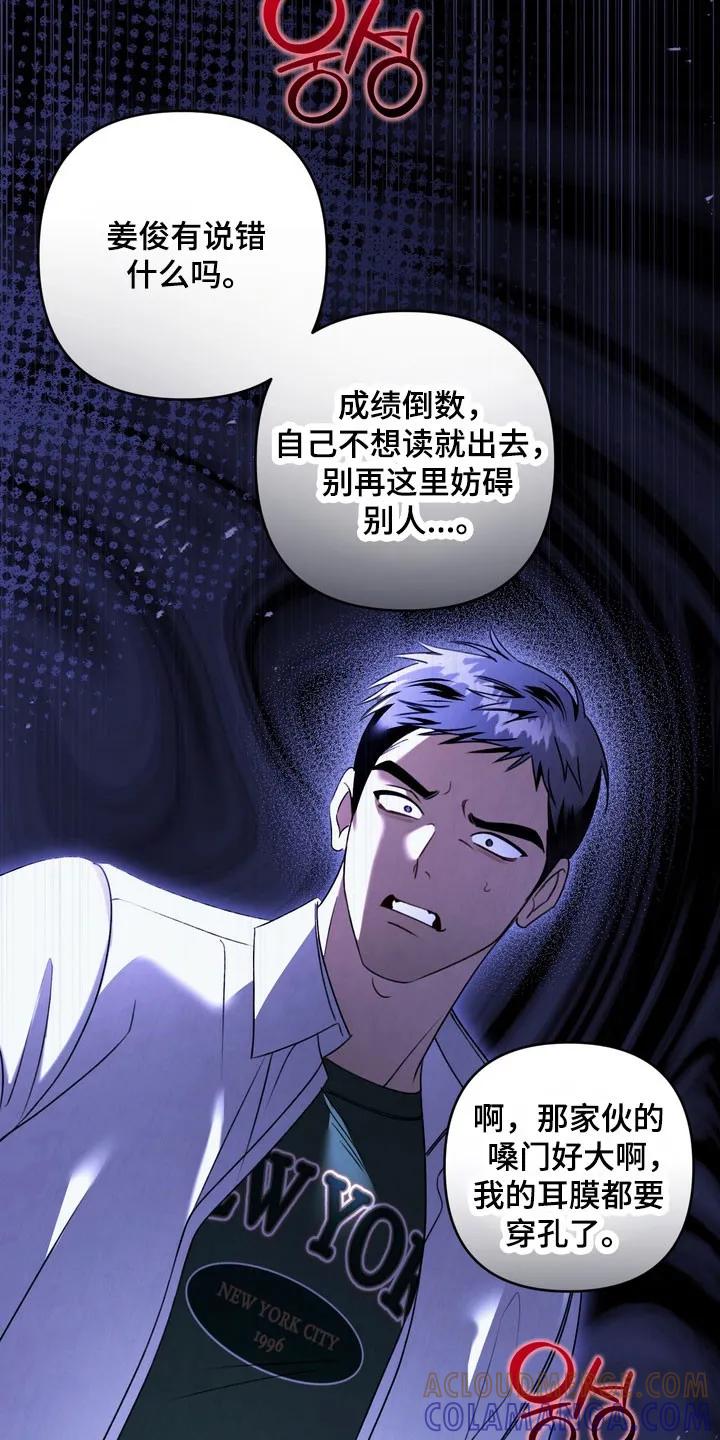 《忧郁的视线》第46章：趁机欺压 第29页
