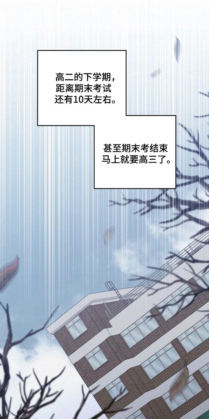 《忧郁的视线》第46章：趁机欺压 第24页