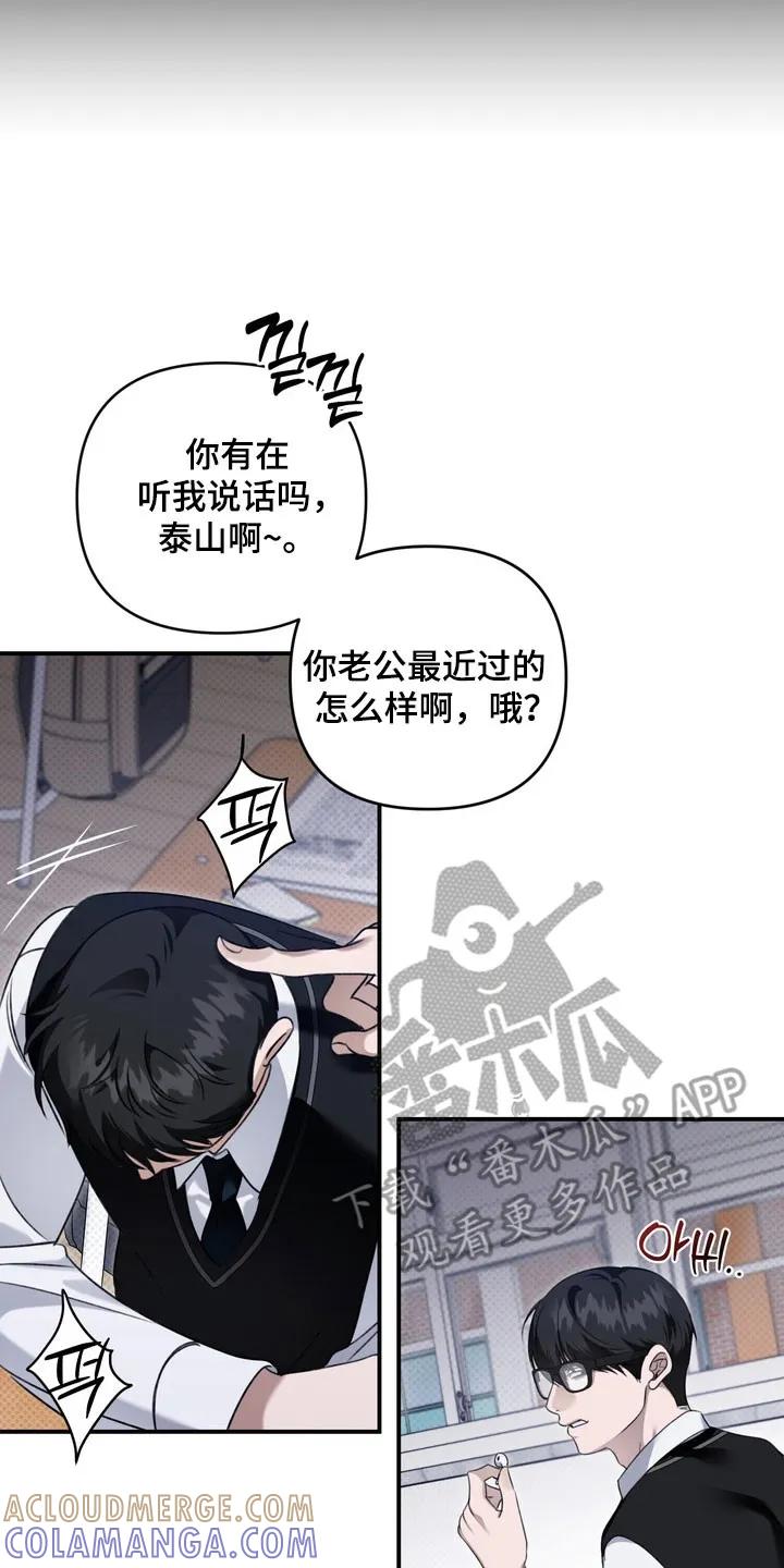 《忧郁的视线》第46章：趁机欺压 第7页