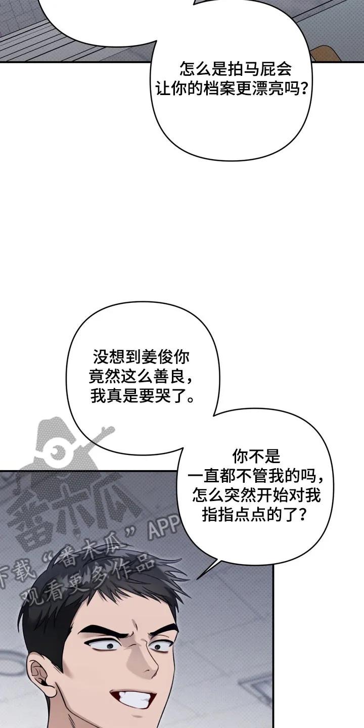 《忧郁的视线》第46章：趁机欺压 第18页