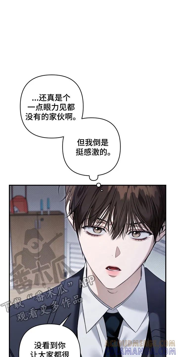 《忧郁的视线》第46章：趁机欺压 第15页