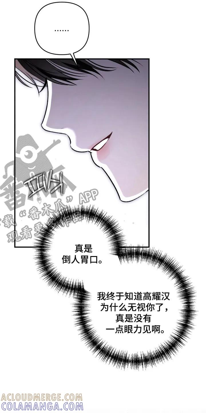 《忧郁的视线》第46章：趁机欺压 第23页