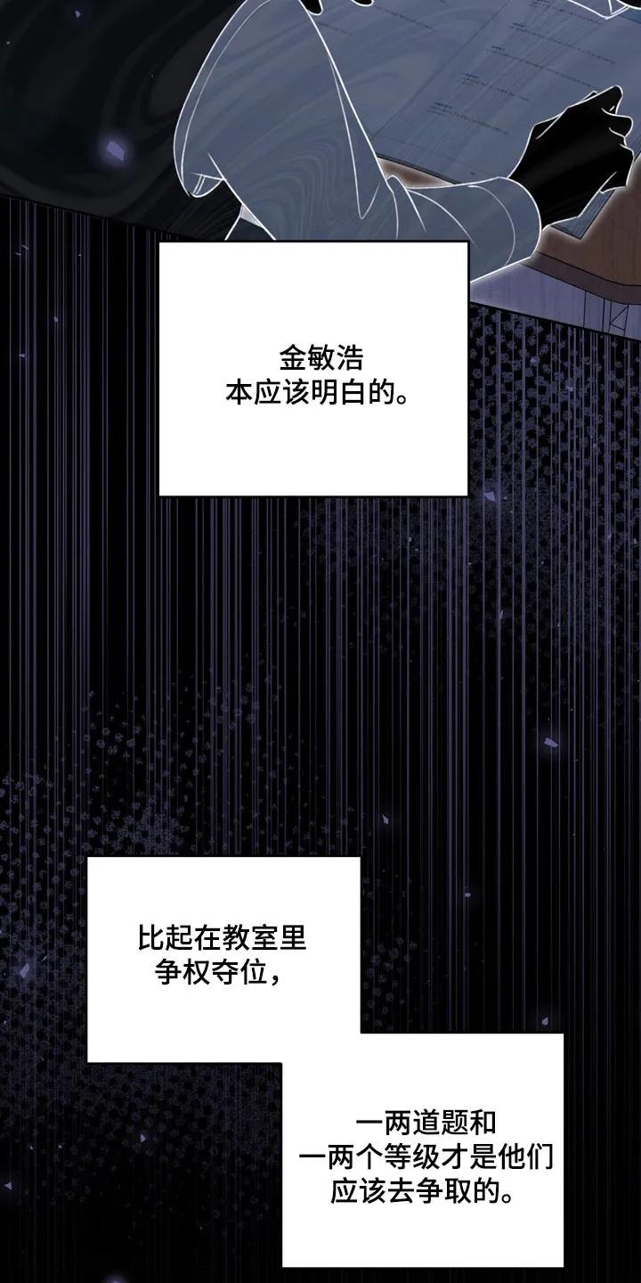 《忧郁的视线》第46章：趁机欺压 第26页
