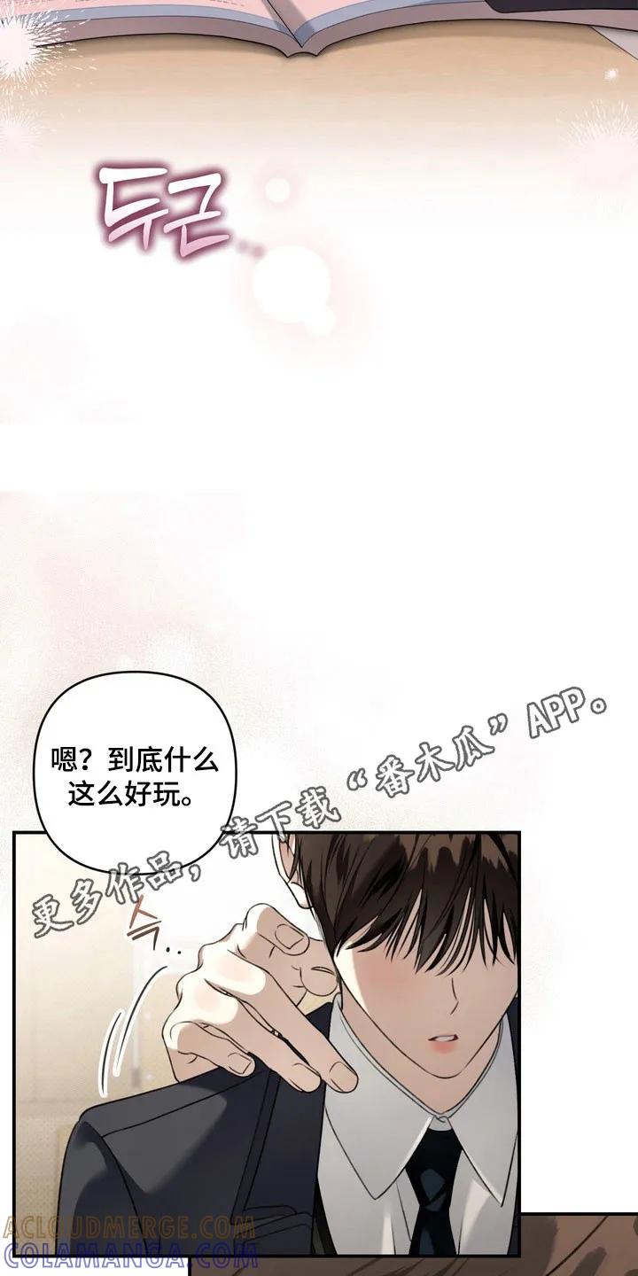 《忧郁的视线》第47章：不愿述说 第23页