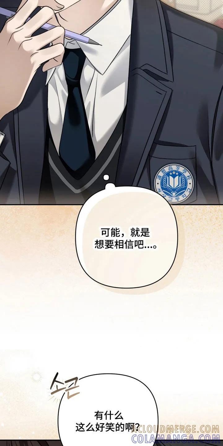 《忧郁的视线》第47章：不愿述说 第19页