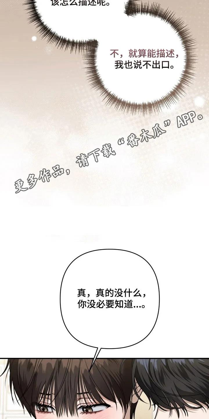 《忧郁的视线》第47章：不愿述说 第26页