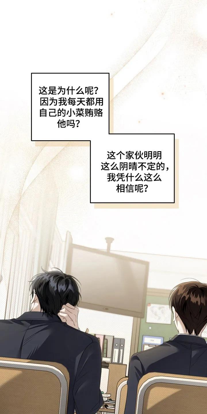 《忧郁的视线》第47章：不愿述说 第16页