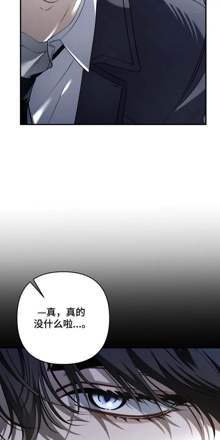 《忧郁的视线》第47章：不愿述说 第28页