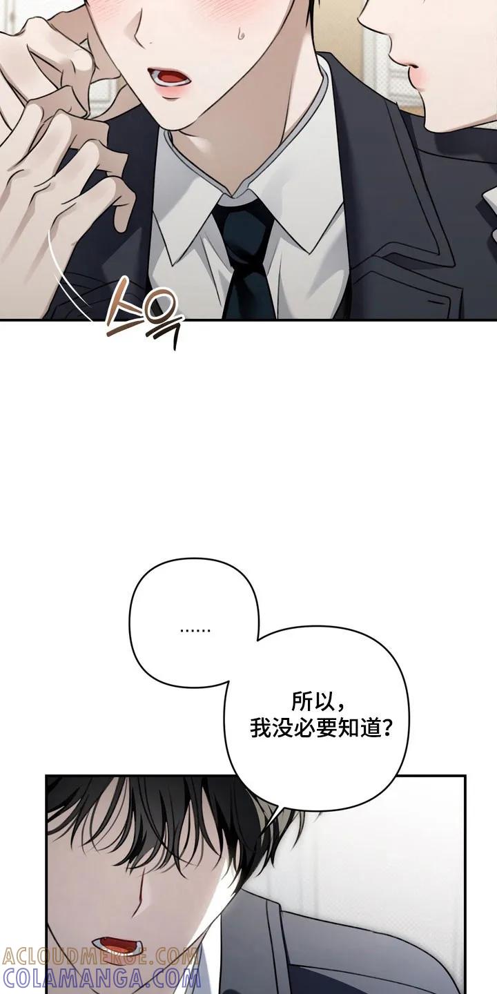 《忧郁的视线》第47章：不愿述说 第27页