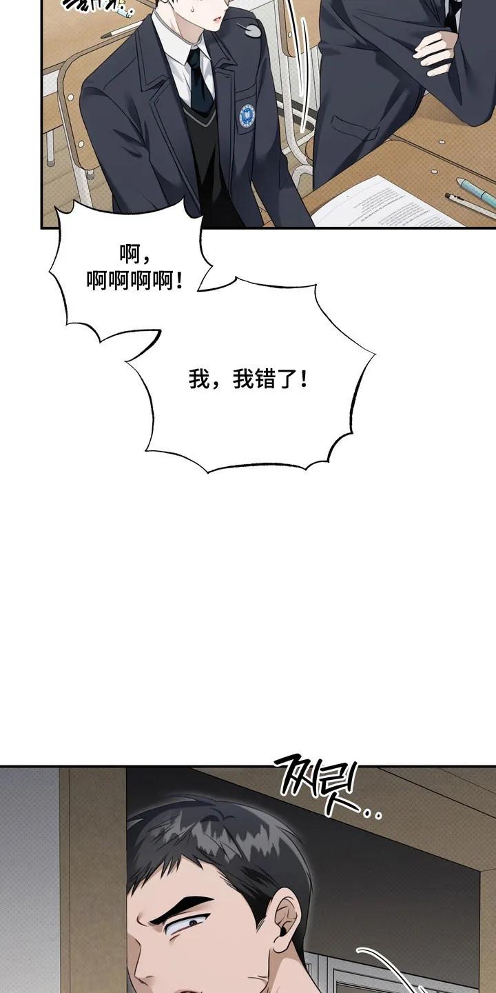 《忧郁的视线》第47章：不愿述说 第8页