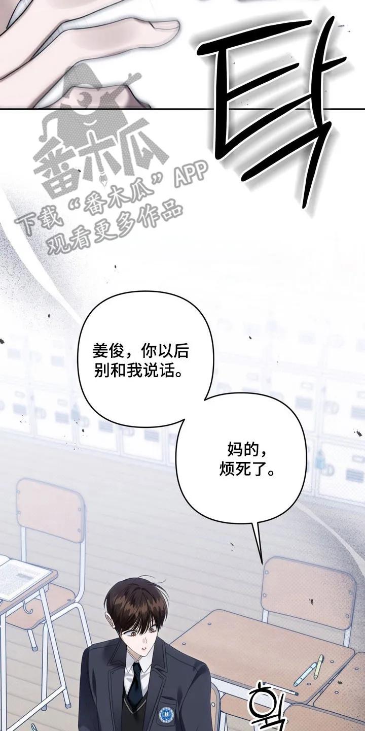 《忧郁的视线》第47章：不愿述说 第30页
