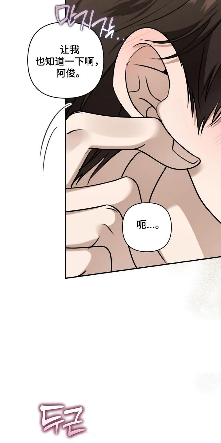《忧郁的视线》第47章：不愿述说 第24页