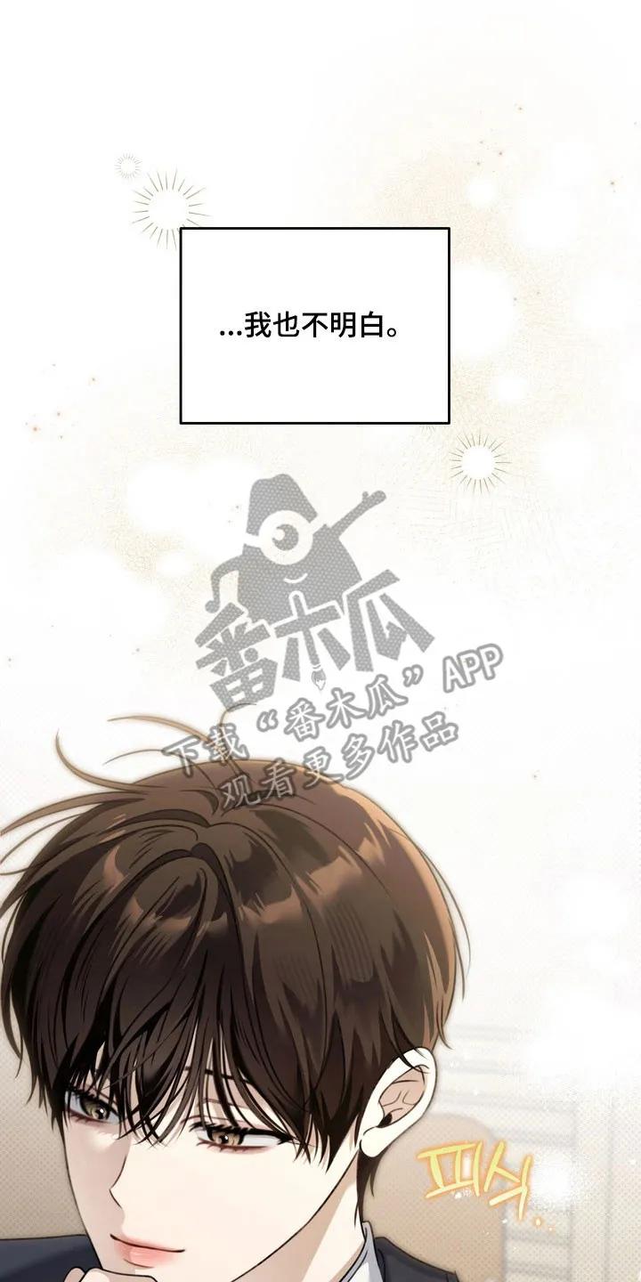 《忧郁的视线》第47章：不愿述说 第18页
