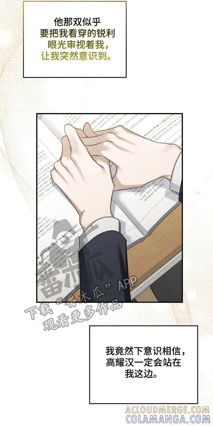《忧郁的视线》第47章：不愿述说 第15页