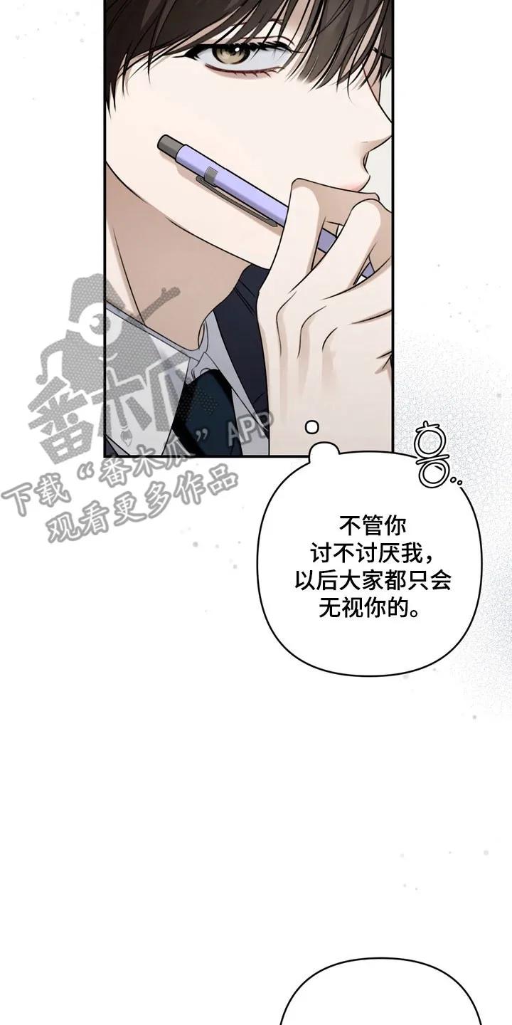 《忧郁的视线》第47章：不愿述说 第10页