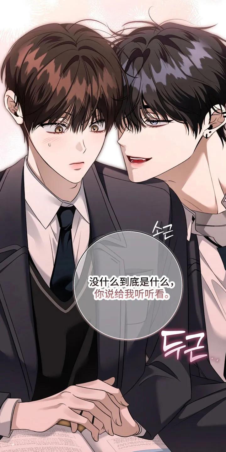 《忧郁的视线》第47章：不愿述说 第22页