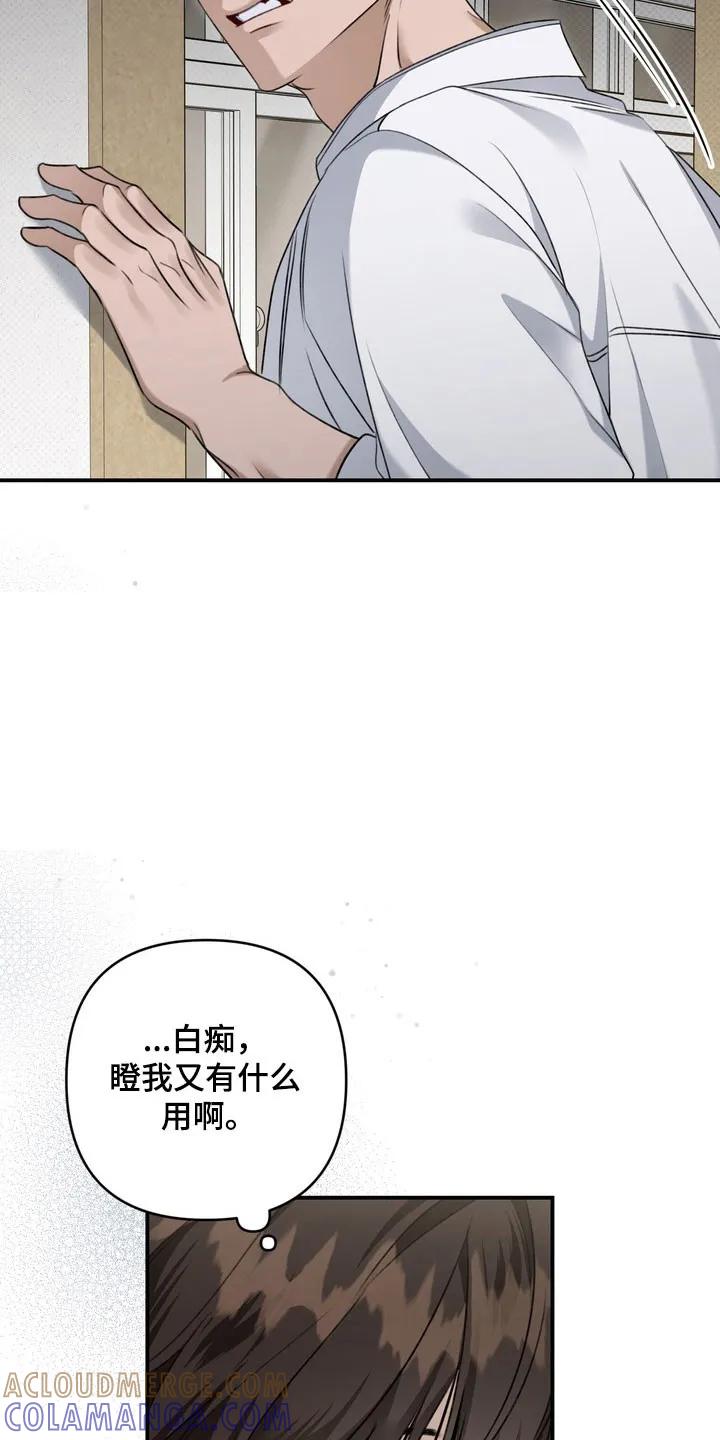 《忧郁的视线》第47章：不愿述说 第9页