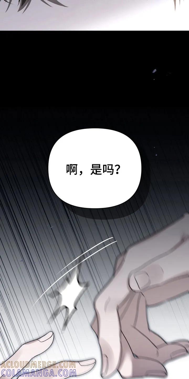 《忧郁的视线》第47章：不愿述说 第29页