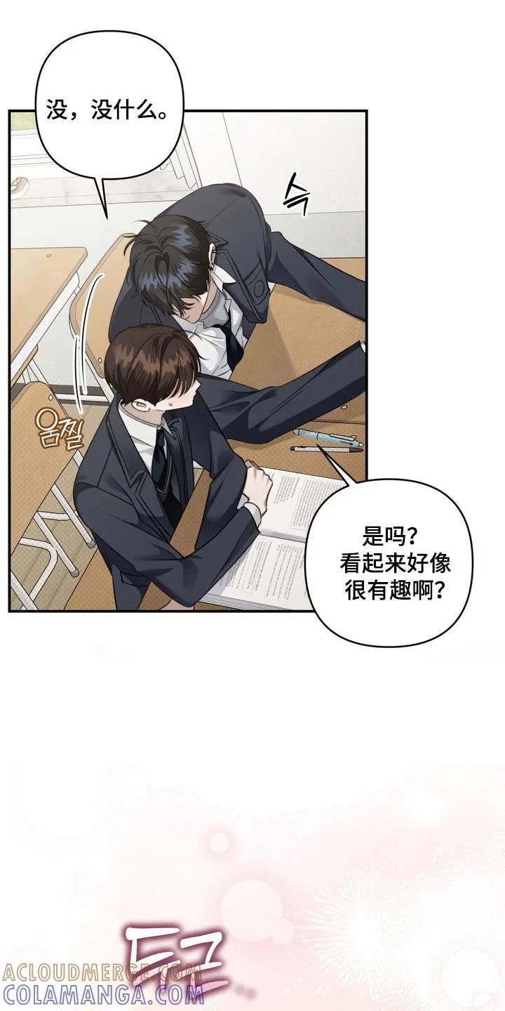 《忧郁的视线》第47章：不愿述说 第21页