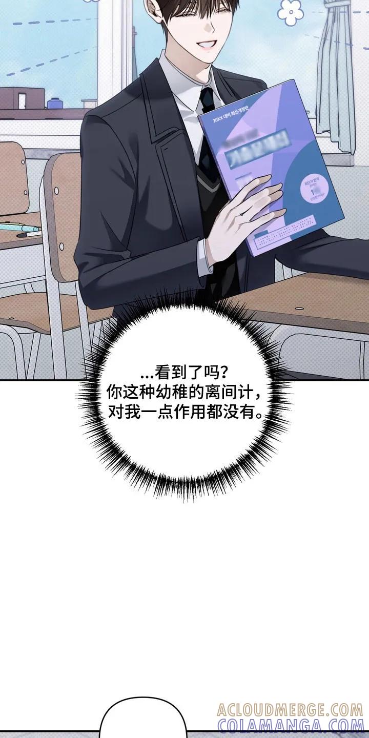 《忧郁的视线》第48章：心生不安 第11页