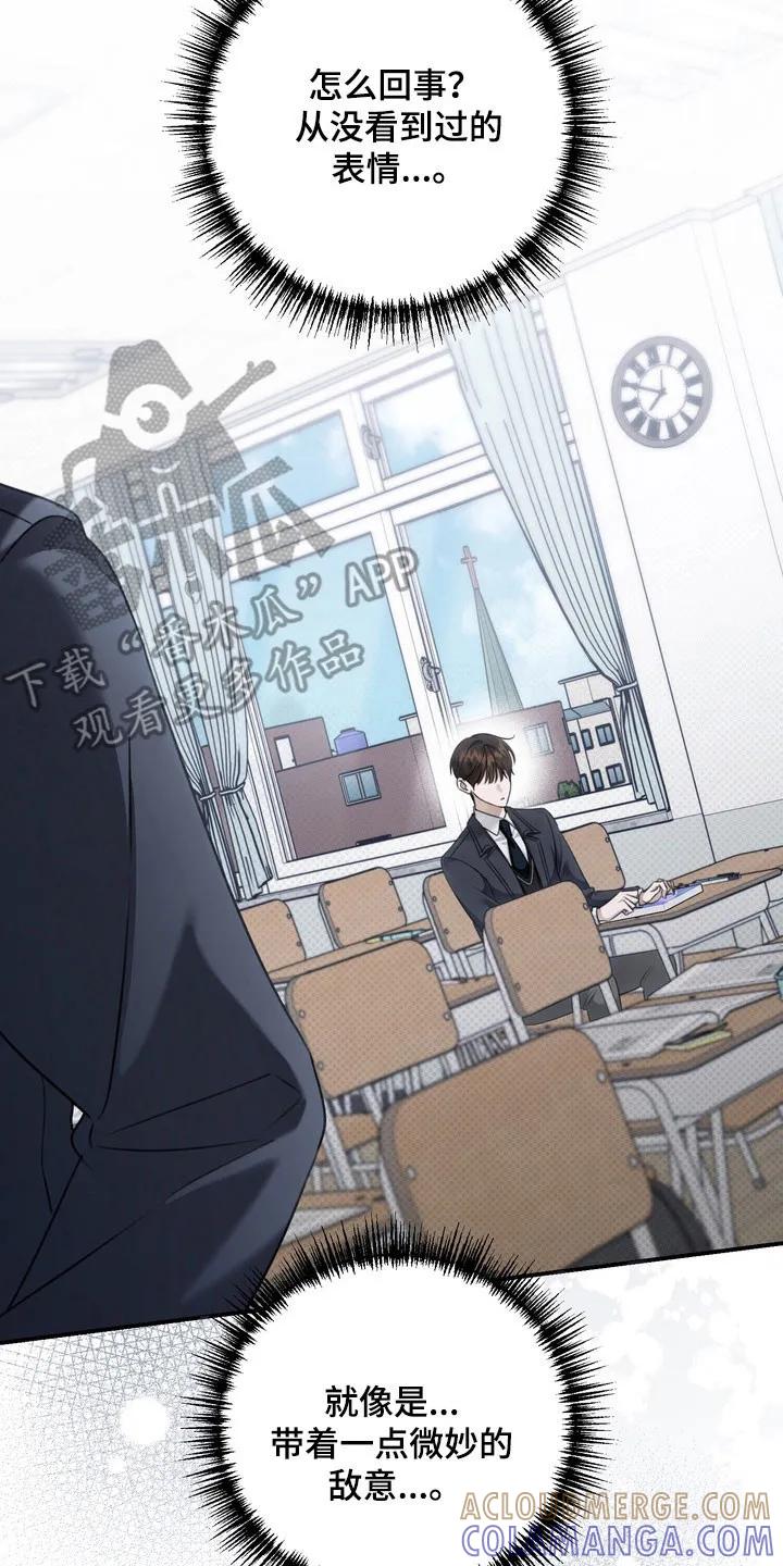 《忧郁的视线》第48章：心生不安 第15页
