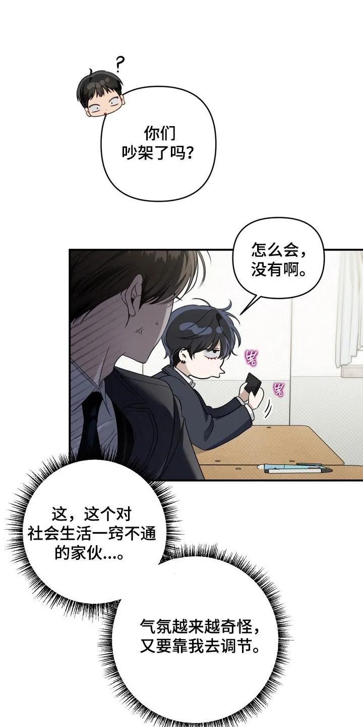 《忧郁的视线》第48章：心生不安 第30页