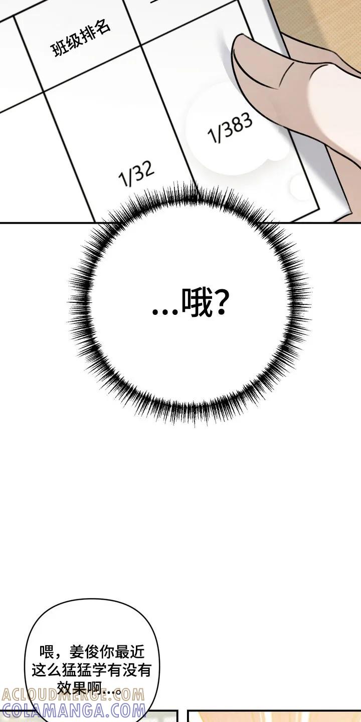 《忧郁的视线》第48章：心生不安 第25页