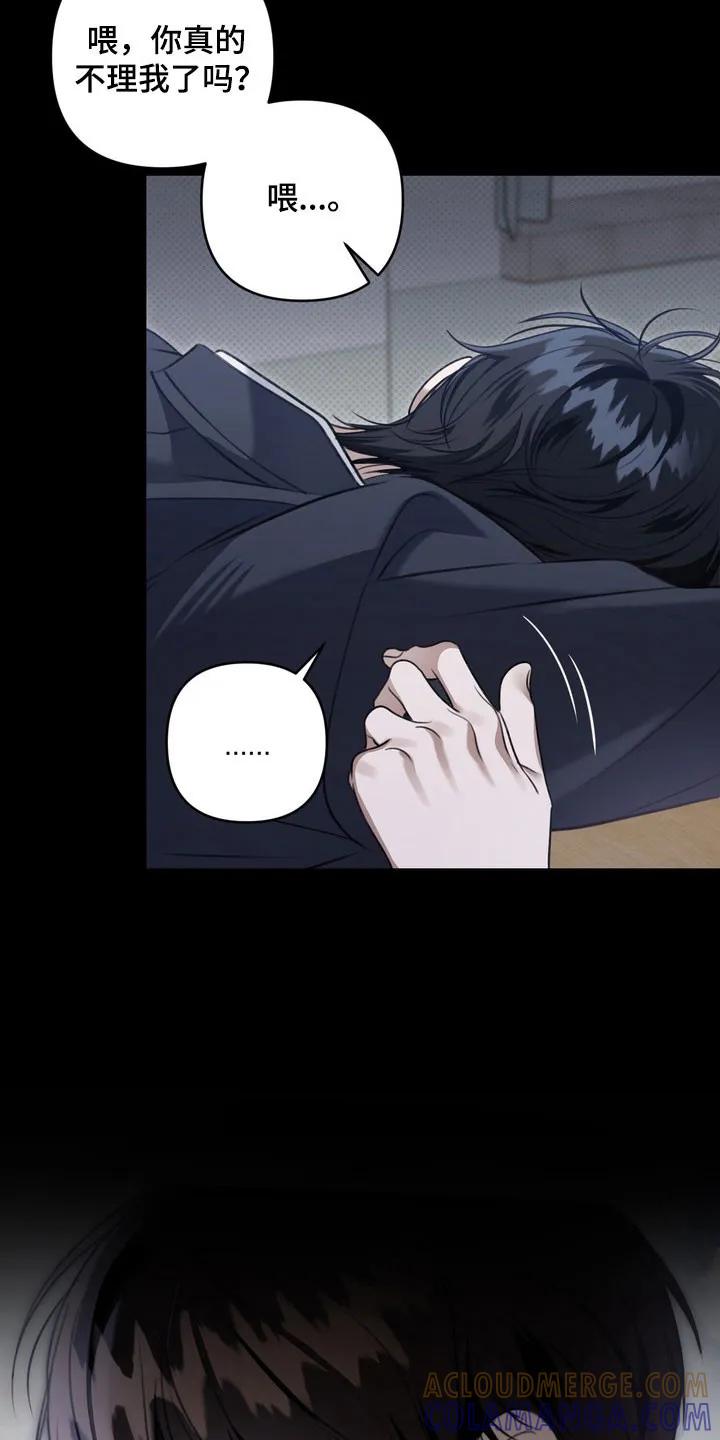《忧郁的视线》第48章：心生不安 第3页