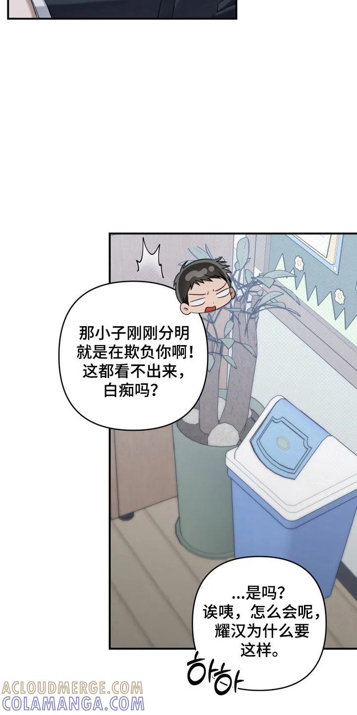 《忧郁的视线》第48章：心生不安 第17页