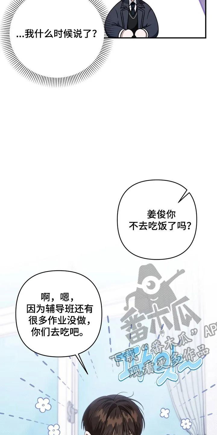 《忧郁的视线》第48章：心生不安 第10页