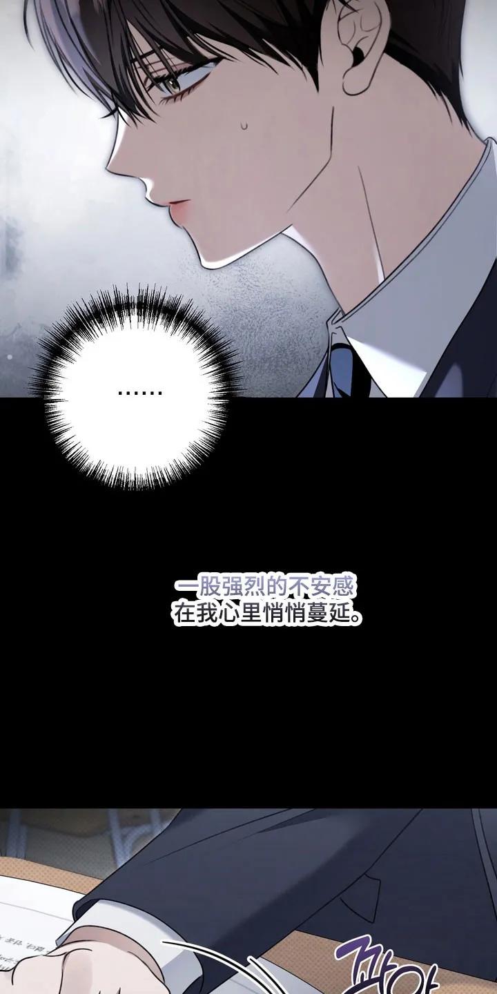 《忧郁的视线》第48章：心生不安 第4页