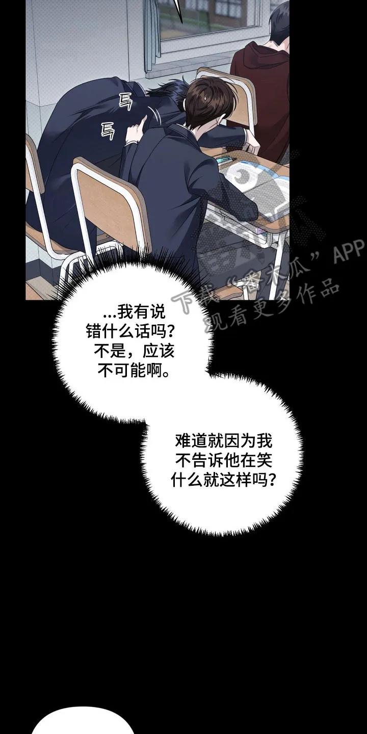 《忧郁的视线》第48章：心生不安 第2页