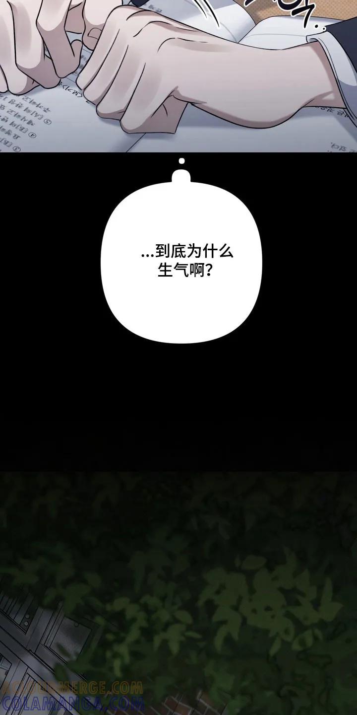 《忧郁的视线》第48章：心生不安 第5页