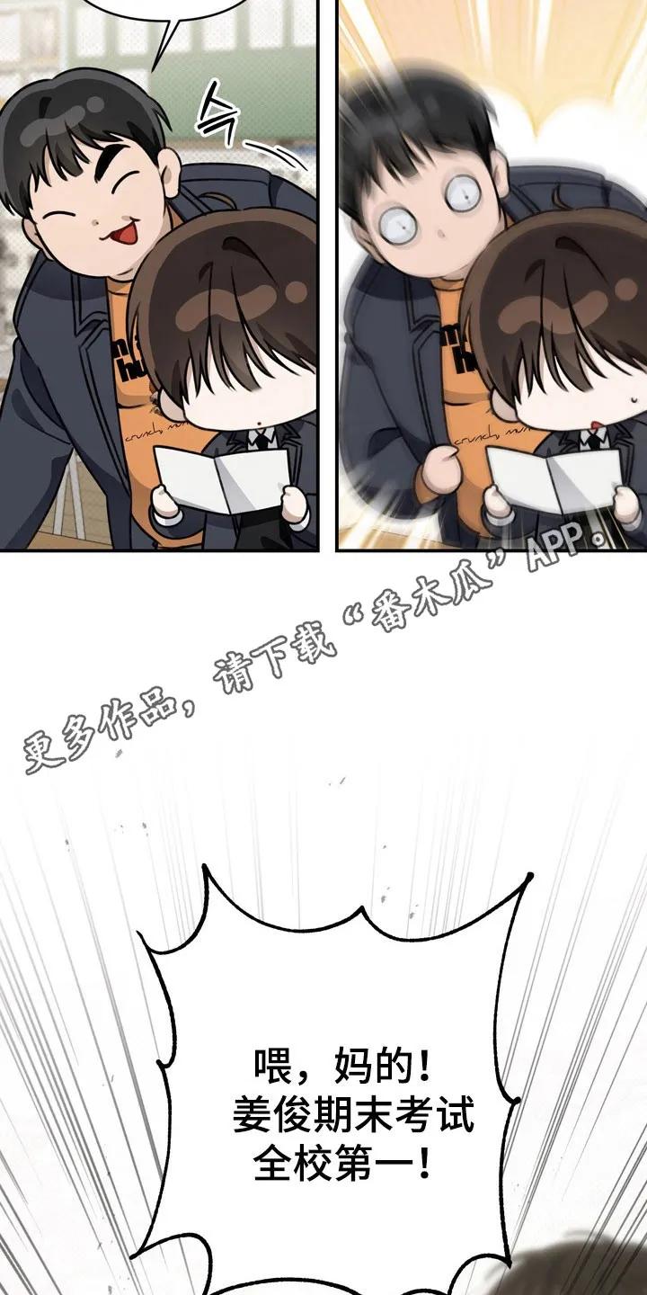 《忧郁的视线》第48章：心生不安 第26页