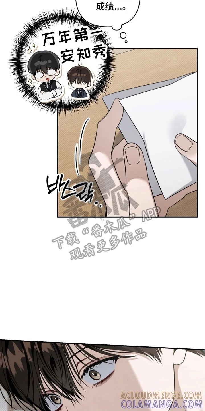 《忧郁的视线》第48章：心生不安 第23页