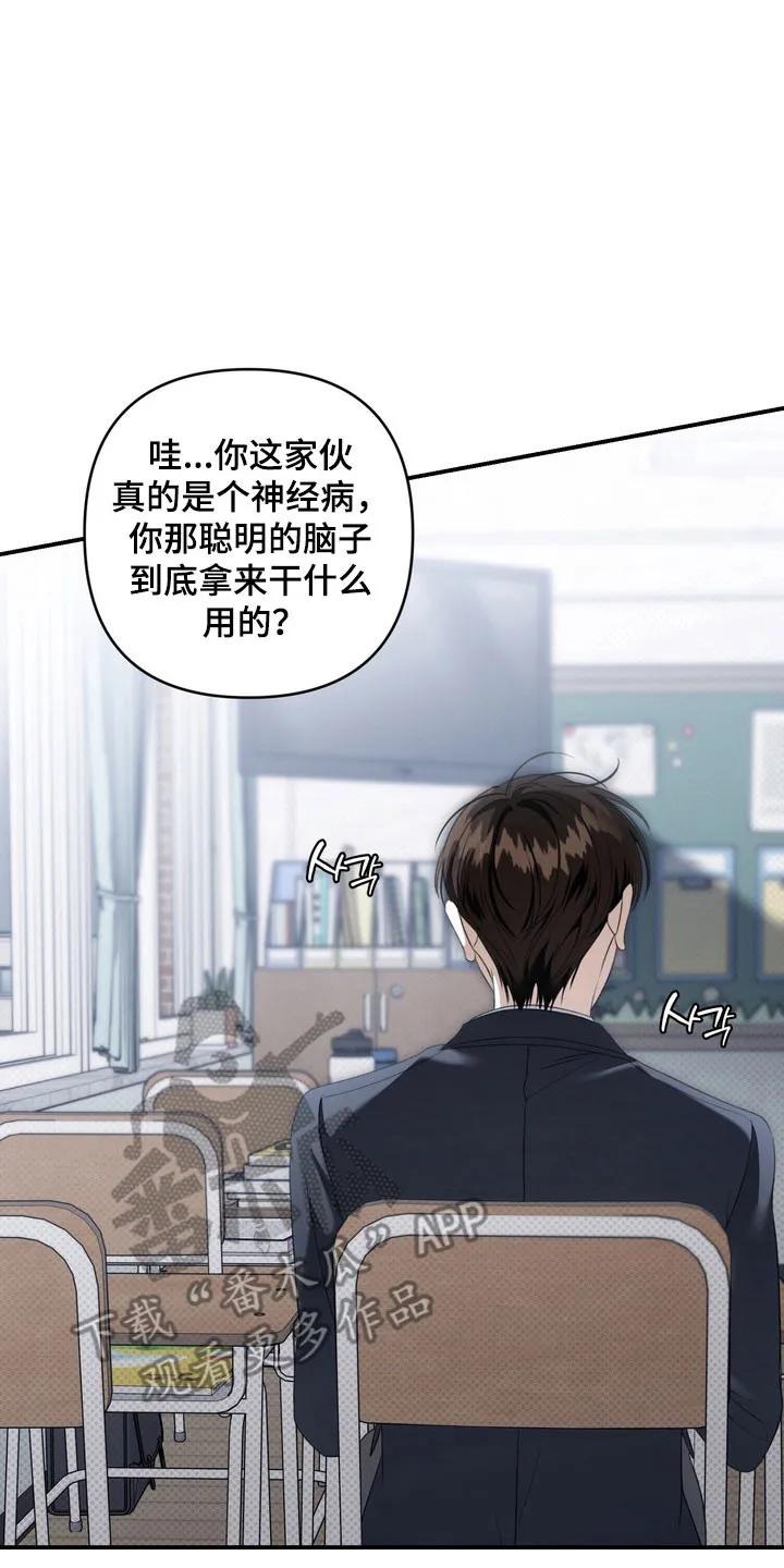 《忧郁的视线》第48章：心生不安 第18页