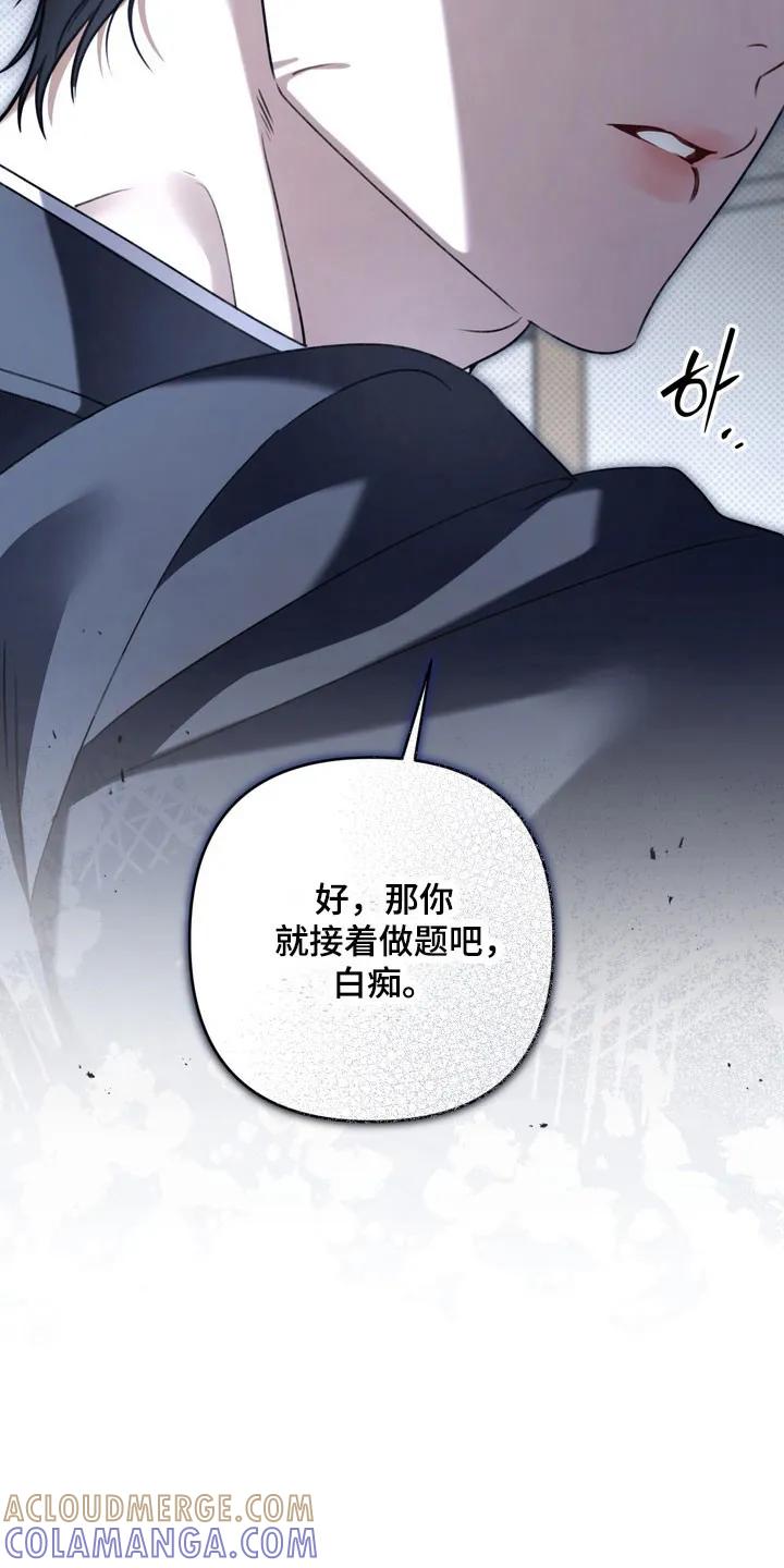 《忧郁的视线》第48章：心生不安 第13页