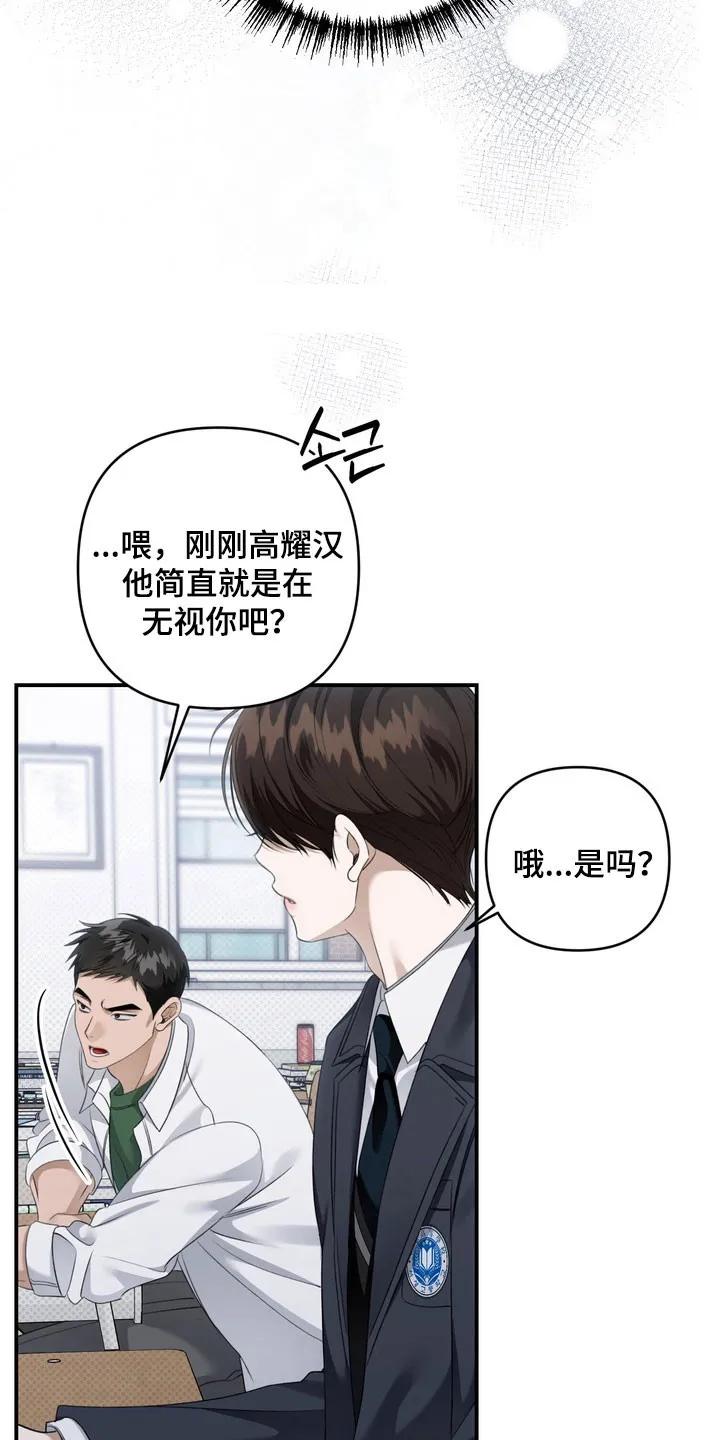 《忧郁的视线》第48章：心生不安 第16页