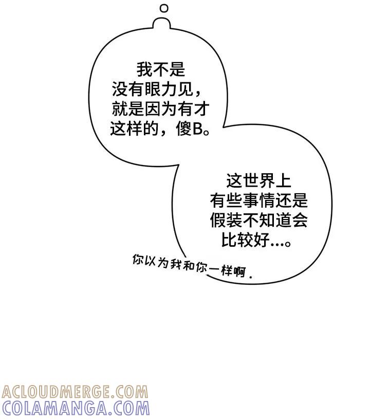《忧郁的视线》第48章：心生不安 第19页