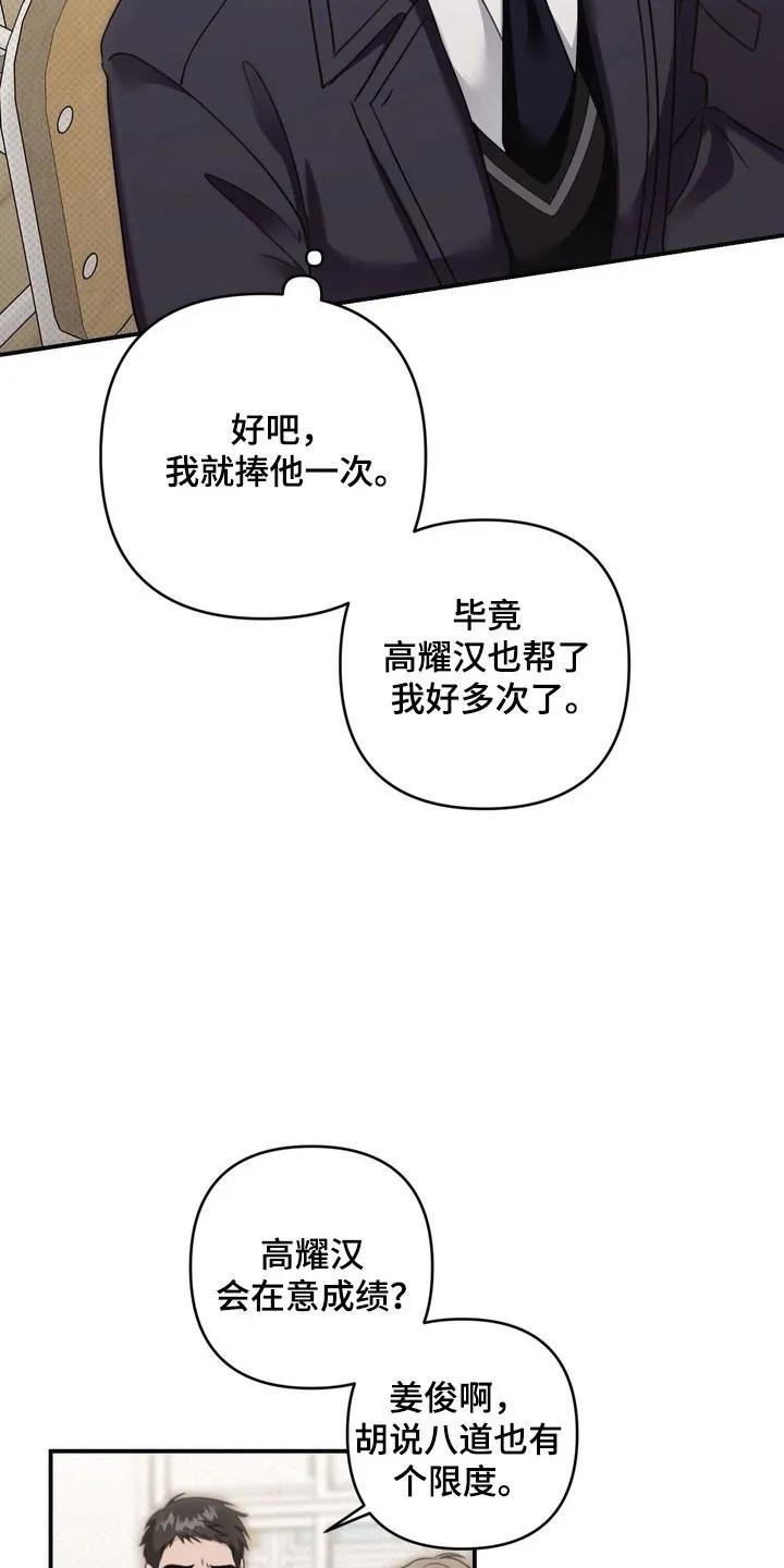 《忧郁的视线》第48章：心生不安 第32页