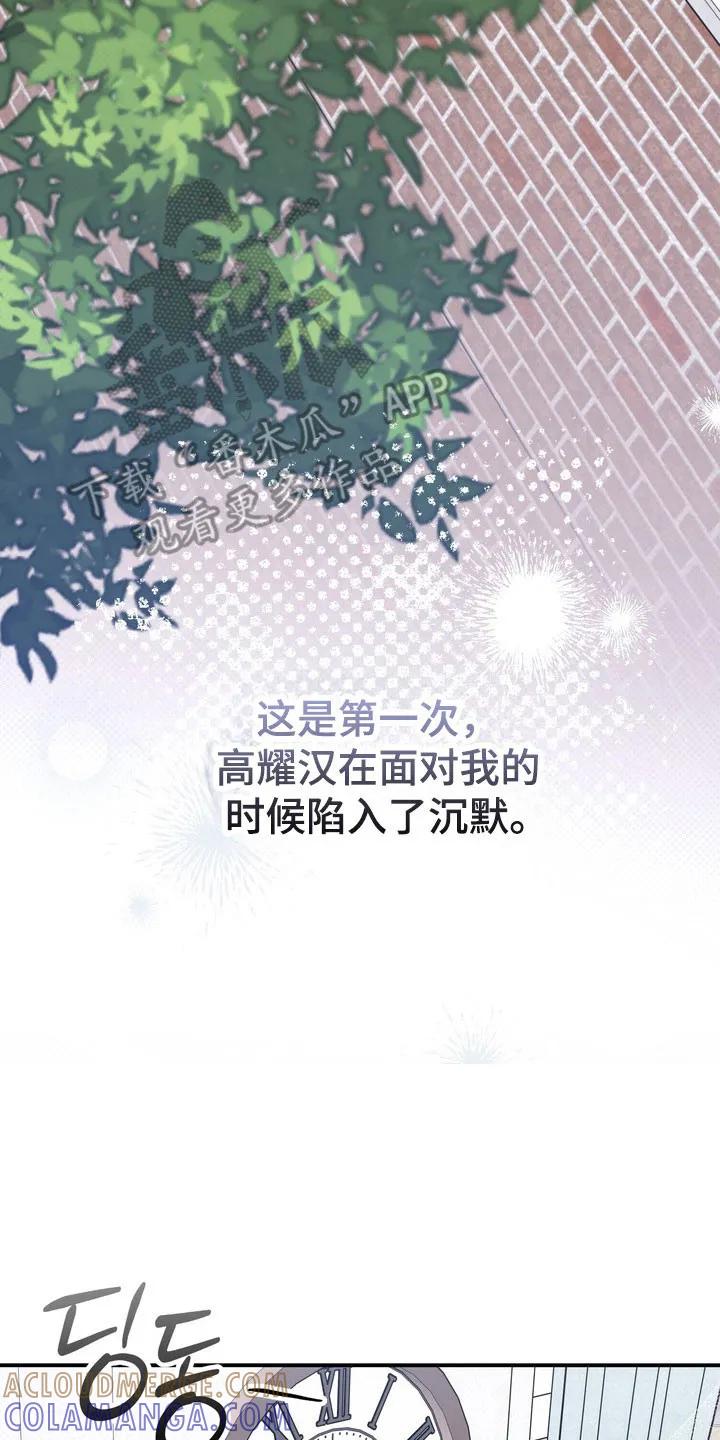 《忧郁的视线》第48章：心生不安 第7页
