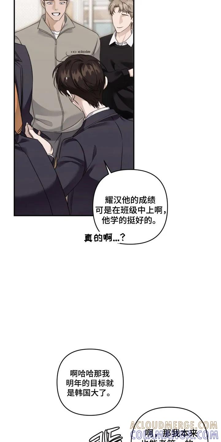 《忧郁的视线》第48章：心生不安 第33页
