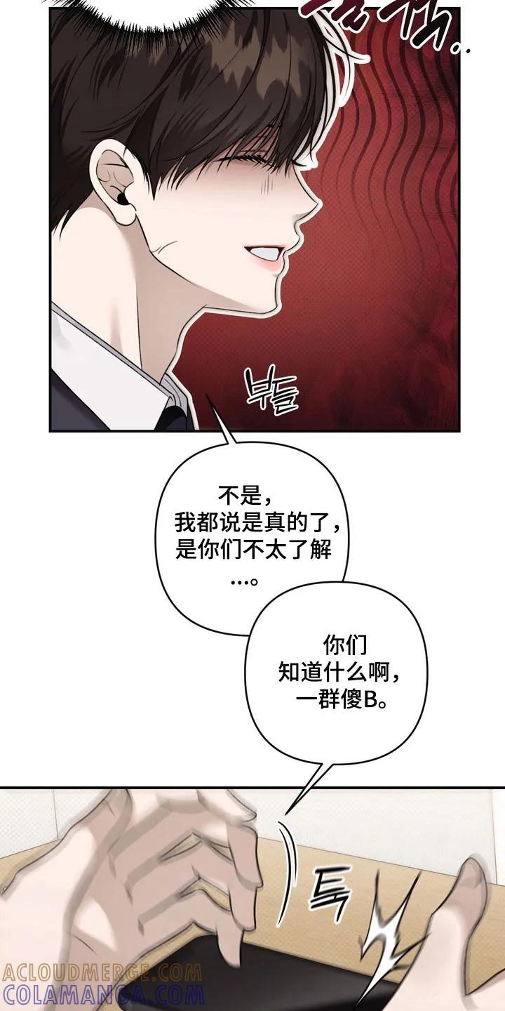 《忧郁的视线》第48章：心生不安 第35页