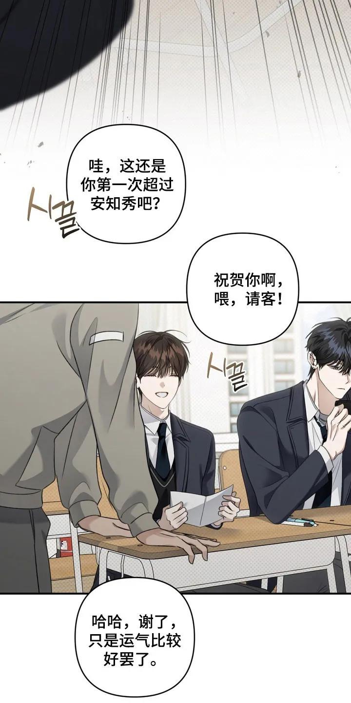 《忧郁的视线》第48章：心生不安 第28页